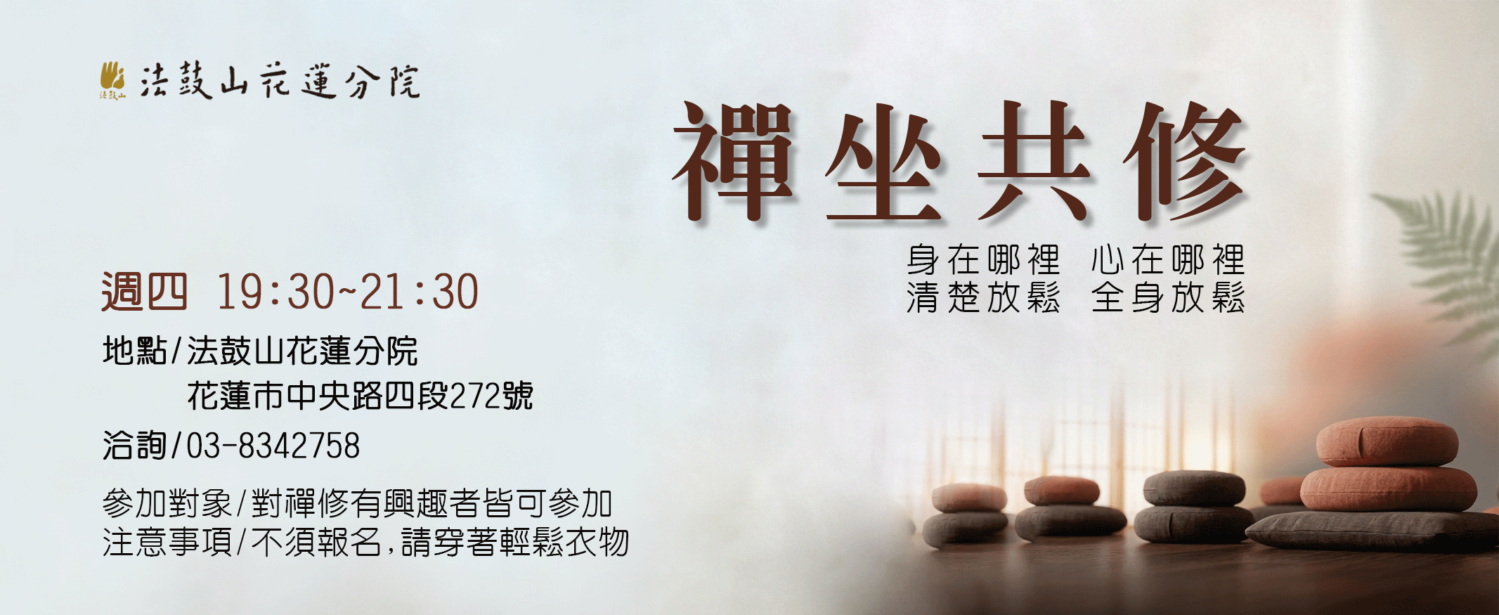 禪坐共修