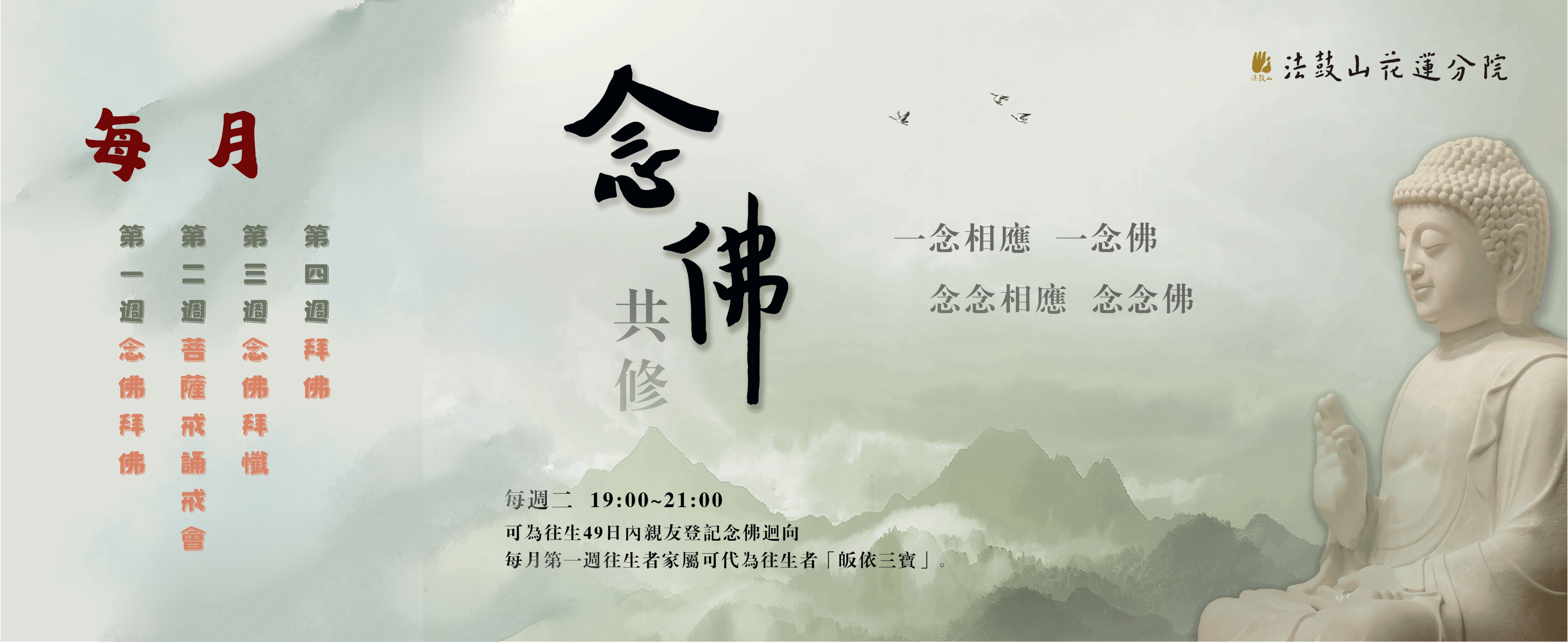 念佛共修