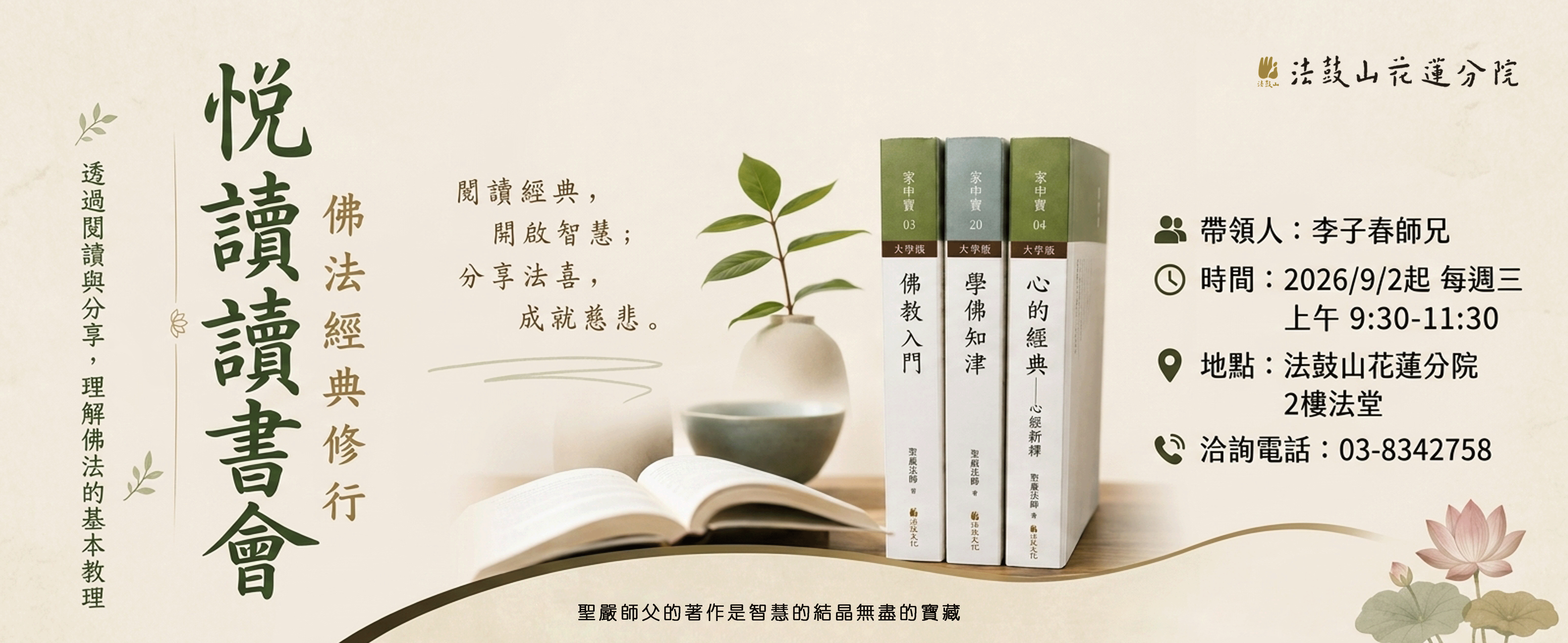 悦讀讀書會